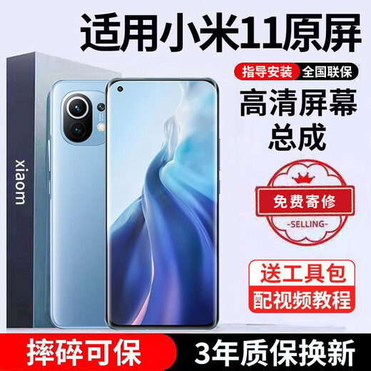 E Xiupai Kostenlose Einsende-Reparatur. Gilt für alle Modelle der Bildschirmbaugruppe von Xiaomi-Mobiltelefonen. Gilt für den Bildschirm Xiaomi Mi 11. Einzelchip-Baugruppe. Hochauflösender TFT-Bildschirm