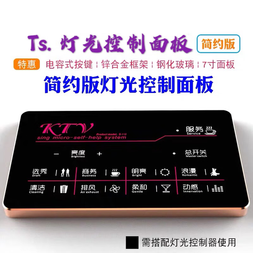 KTV Intelligent Lighting Effect Nightclub Lighting Controller KTV Lighting Switch Lighting Panel Lighting Control Package Simple Lighting Panel