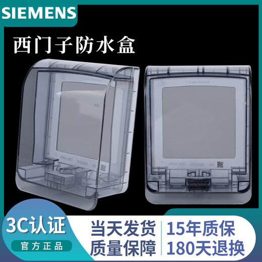 Siemens switch socket waterproof box transparent IP55 bathroom kitchen outdoor IP IP55 transparent gray waterproof box