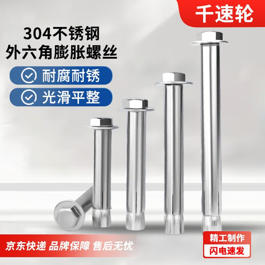 Thousand speed wheel 304 stainless steel external hexagonal expansion screw built-in pull-explosion expansion bolt implosion M6*150 (2 pieces) 304