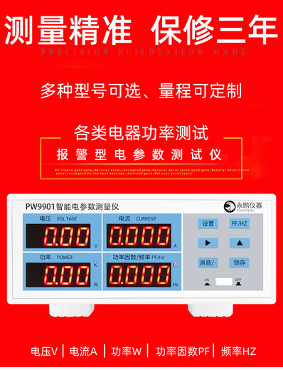 Pengjie Instrument Yongpeng PW9901 Интеллектуальный тест Power Power Test Electrical Parameter Meter Meter Digital Power Meter PW9901 (Тип тревоги 20А)