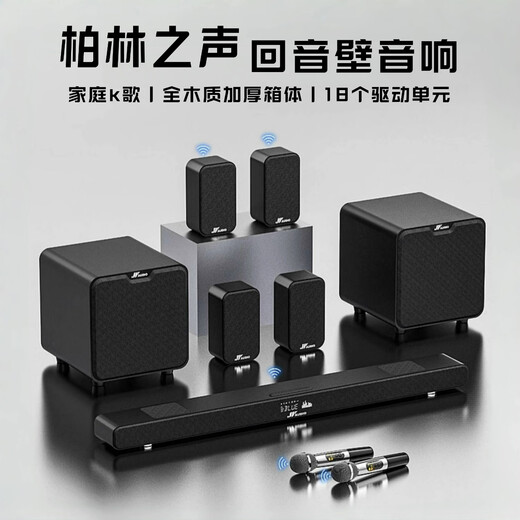Voice of Berlin TV audio echo wall home theater karaoke dedicated all-in-one living room surround speaker projection 7.2 set host double subwoofer 2 pairs of surround double microphones three-year warranty