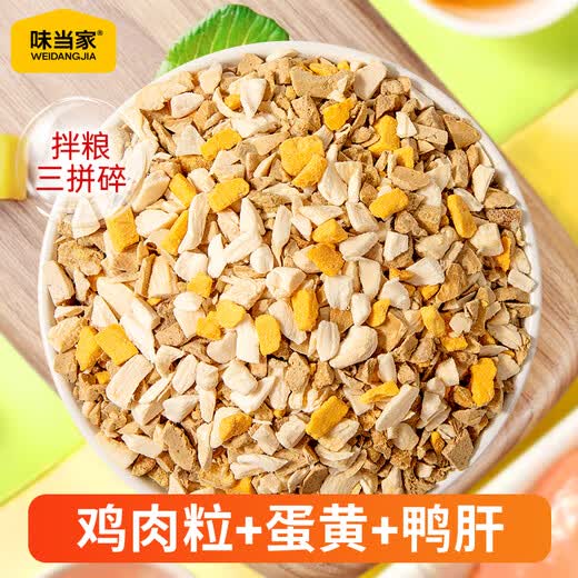 Weidangjia freeze-dried cat snacks 3 mixed chicken freeze-dried minced half Jin Jin is equal to 0.5 kg dry chicken mixed with cat food chicken minced duck liver egg yolk