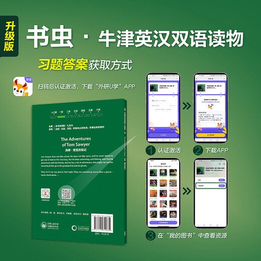 汤姆索亚历险记 书虫升级版一级牛津英汉双语读物（附扫码音频、习题答案）世界名著简写 中小学英语课外阅读读物 外研社