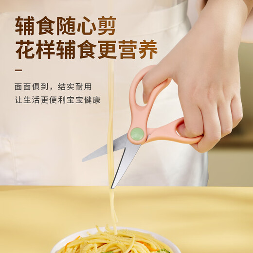 Ai style baby food-grade scissors, food-grade stainless steel, can be cut and stored, large and small handles, pink