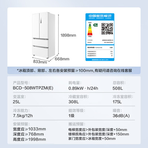 Midea 508-liter French multi-door four-door first-class energy efficiency dual-system dual-cycle sterilization and deodorization state subsidy 20% household refrigerator large capacity BCD-508WTPZM (E) white