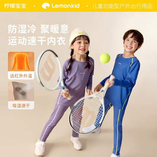 Lemonkid children's sports suit ski outdoor boys and girls thermal underwear training clothes riding whip purple 140