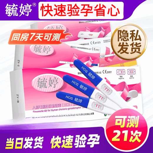 Yuting Pharmacy Direct Sales Pregnancy Test Stick Early Pregnancy Accurate Next Day Delivery Ovulation Test Paper High-Precision Pregnancy Test Stick Pregnancy Test 10 Persons Yuting Early Pregnancy Test Paper + Free 10 Urine Cups