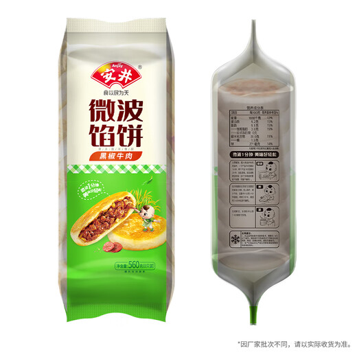 Yasui Microwave Pie (Black Pepper Beef) 560g, 8 pieces, breakfast instant meat sandwich, microwave ready to eat
