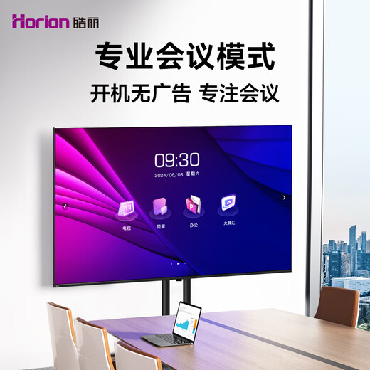 Haoli 86-inch conference TV all-in-one non-touch conference tablet all-in-one conference room display wireless 4K projection commercial TV teaching large screen 86H5+ cart