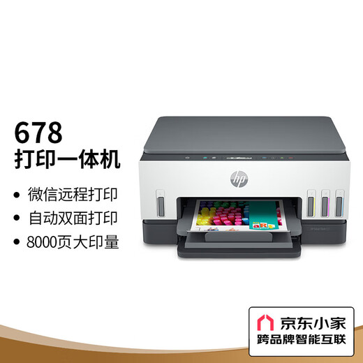 HP 678 Color Continuous Automatic Duplex Multi-Function Inkjet Printer Wireless Connection WeChat Print Copy Scan Home Work