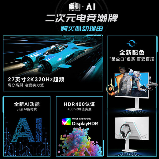 SANC Shengse 27-inch 2K320Hz FastIPS hardware low blue light IGZO technology 1ms rotation lift white sea view room AI gaming monitor screen S85