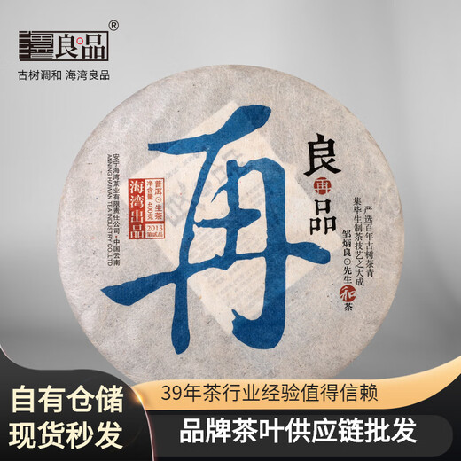 Bay Liangpin 2013 Liang Zaipin Raw Tea 400g Lao Tong Lao Ban Zhang Icelandic Pu'er Tea Cake Pu'er Tea Randomly