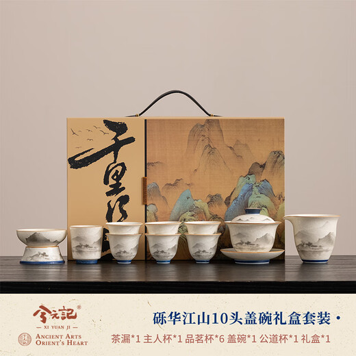 Xiyuanji Qianli Jiangshan Kung Fu Tea Set Mid-Autumn Festival Gift for Elders, Colleagues, Friends, Dads Birthday Accompanying Gifts Lihua Jiangshan 10-Head Cover Bowl Gift Box Set