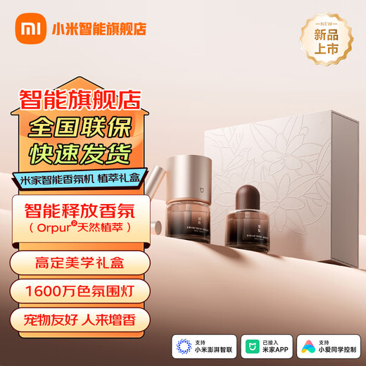 Xiaomi (MI) Mijia smart fragrance machine set with plant extract gift box. Natural plant extract fragrance does not contain formaldehyde. Pet friendly. Connects to Mijia smart fragrance diffuser. Mijia smart fragrance machine. Plant extract gift box.
