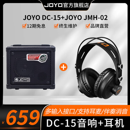 JOYO electric guitar speaker box portable drum machine effector practice playing folk songs and singing audio DC-15+JMH-02 reference monitoring headphones