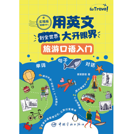 Nutzen Sie Englisch, um die Welt als Augenöffner zu sehen. Einführung in gesprochenes Englisch für Reisen (realistische Version). Ein umfassender Leitfaden für Reisen ins Ausland. Präsentation aus dem wirklichen Leben. Bonus-Audio.