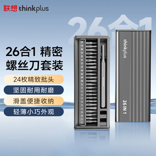 Lenovo precision screwdriver set 26-in-1 multi-functional and convenient household hardware tools manual repair tools