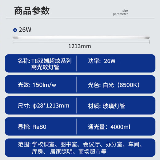 Foshan Lighting (FSL) T8 LED tube fluorescent tube long high-efficiency energy-saving lamp double-ended 1.2 meters 26W white light 6500K full set of lamps and brackets