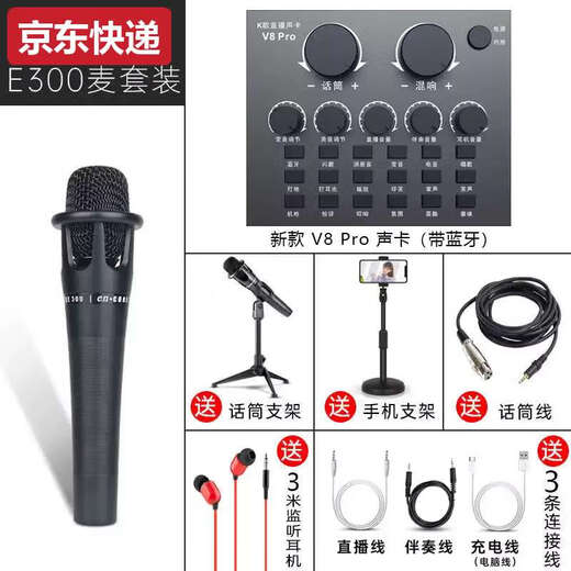 He Jiangong 2025V8 Sound Card Set Internet Celebrity Live Broadcast Sound Card Full Set Mobile Song Computer General Equipment Kuaishou V8 Sound Card + Square Microphone + Fill Light + Cantilever