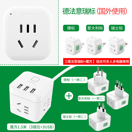 Bull (BULL) Bull socket converter head European standard German standard British standard Italian standard Italian standard European German, French, Italian and Swiss Bull German standard + Italian standard + Swiss standard + Wired Rubik's Cube