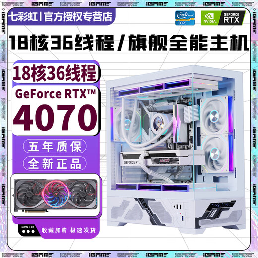 Colorful RTX5060Ti/RTX5060/5050 independent graphics + Intel high-end 18-core 36-thread desktop computer RTX4070/4060/3060 e-sports live design host configuration four i9-level 12-core 24-thread + RTX3050