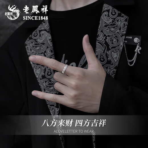 Laofengxiang Pixiu ring for men and women, new style pure silver, light luxury ring, teacher's day birthday gift for boyfriend and girlfriend, auspicious Pixiu ring, brand gift box