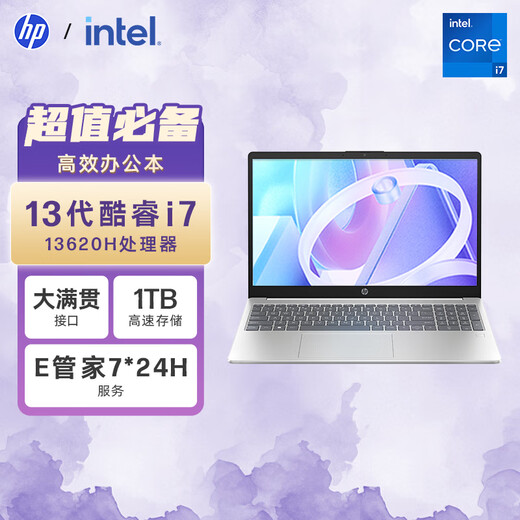 HP National Subsidy Star Book 15 Large Screen Thin and Light Laptop (i7-13620H 16G 1TB E Butler 7*24 Hours Service) Silver