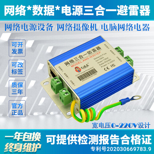 Gigabit network two-in-one lightning arrester video surge protection camera cabinet dome machine power supply lightning arrester navy blue_100M two-in-one 24V