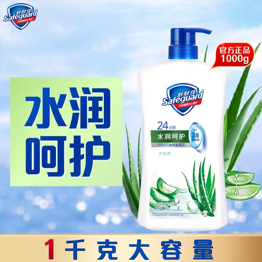Safeguard Healthy Purifying Shower Gel Aloe Vera Fragrance 1kg Moisturizing Care Fragrance Shower Lotion New and Old Packaging Random