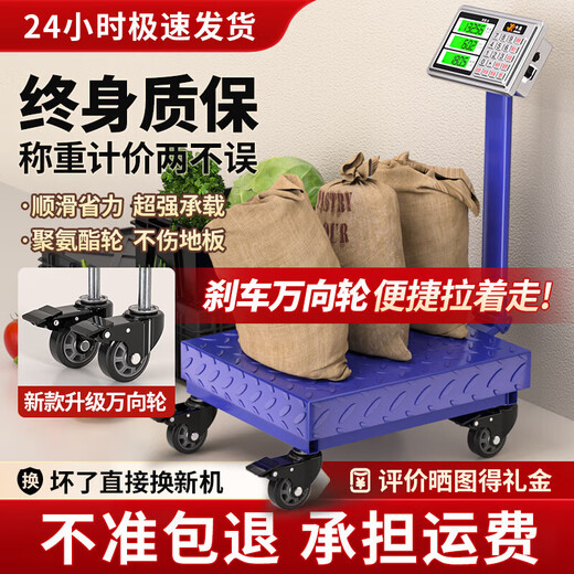Today's selection (jinxuan) universal wheel weighing floor-standing electronic scale commercial platform scale high-precision stall selling vegetables electronic scale cargo scale pricing large industrial counting express scale 300 kg large table 40*50 + universal wheel