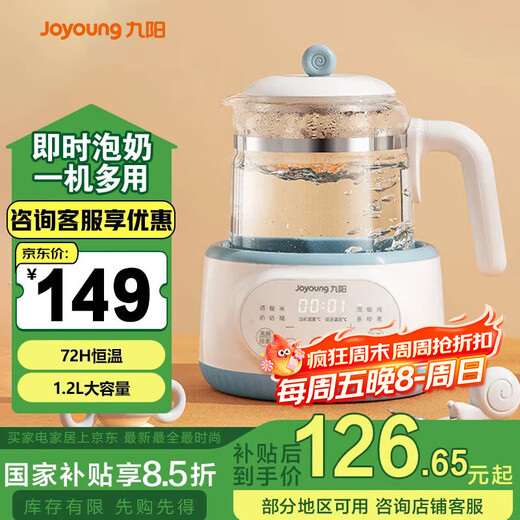 Joyoung thermostatic hot water kettle for baby household special milk powder milk mixer boiling water intelligent insulation milk foaming machine artifact upgraded to high power 1.2L blue with night light Q575