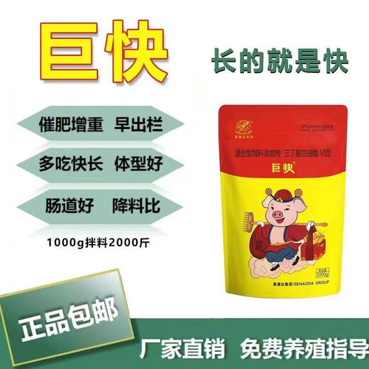 Senaoda giant fast pigs use feed additives to promote fattening, promote growth and rapid weight gain. Fattening pigs eat and grow rapidly over time. 3 bags of value pack, a total of 900g, can be mixed with 1800Jin. Jin is equal to 0.5kg.