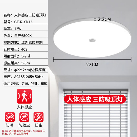 Gongtai human body sensing LED three-proof ceiling light 12W white light ultra-thin energy-saving high-brightness stair aisle corridor corridor light smart light