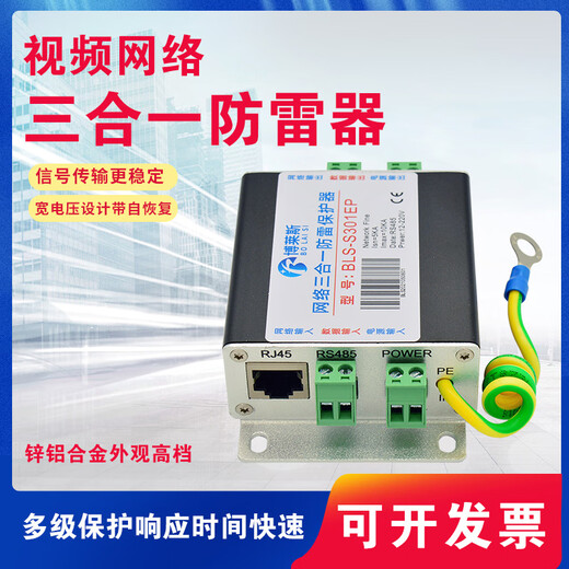 Gigabit network two-in-one lightning arrester video surge protection camera cabinet dome machine power supply lightning arrester navy blue_100M two-in-one 24V