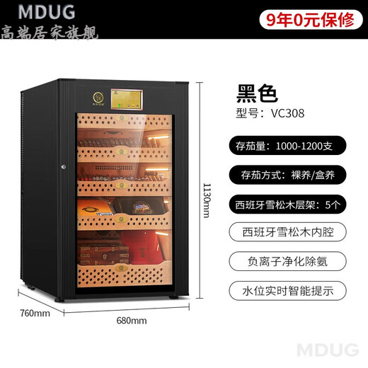 MDUG German imported quality high-end cigar cabinet constant temperature and humidity moisturizing German imported cedar solid wood humidifying cabinet fourth generation VC118 4th generation VC308 black 1000 pieces