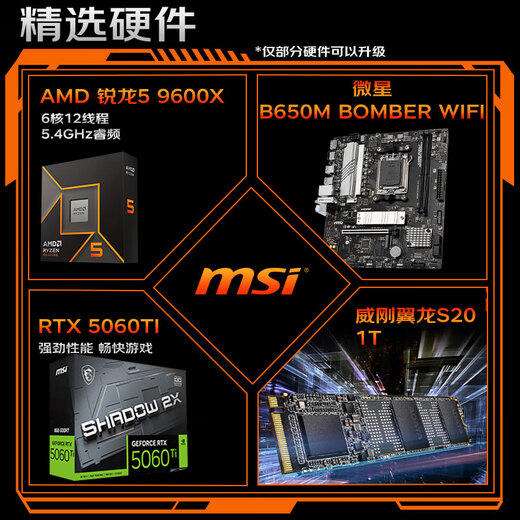 MSI AMD Ryzen 5 9600X/RTX5060/RX5060TI Mainstream gaming machine High-performance e-sports assembly computer Configuration four 9600X+RTX5060TI 8G Phantom