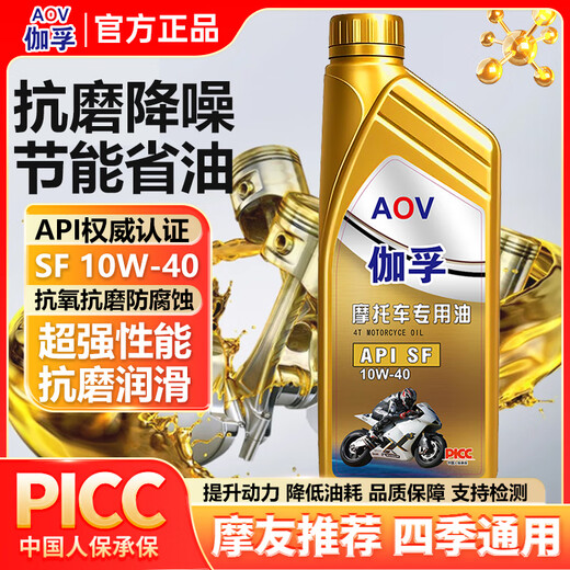 Gafu motorcycle oil synthetic engine oil pedal Haojue Suzuki four-stroke special engine oil SF10W-40 0.9L 2 bottles API certified SF10W-40