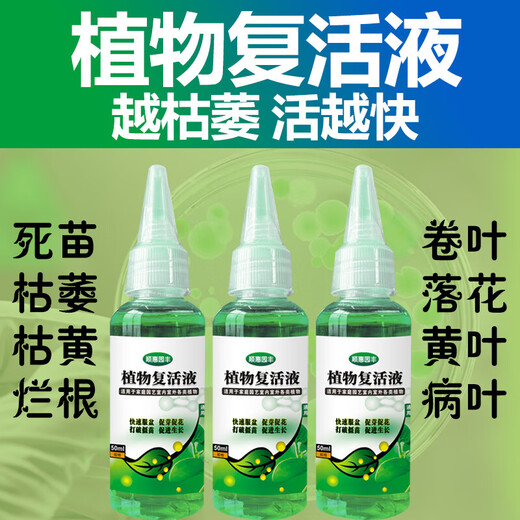 Plant Rejuvenation Liquid Flower Green Plant Rose Money Tree Special Concentrated Nutrient Solution Yellowing and Falling Leaves Rapid Rooting Liquid Shunhui Yuanfeng Resurrection Liquid 50ml 1 bottle + dripper