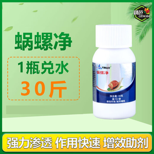 Gengba Woluojing courtyard vegetables, fruit trees and flowers, field snails, longevity snails and slugs general spray synergist 30g 1 bottle of Woluojing