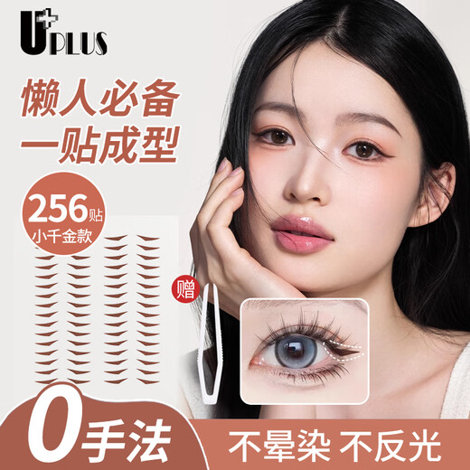 UPLUS eyeliner stickers Xiaoqiangjin 256 brown eyeliner stamps for lazy people to apply eyeliner without smudging or taking off makeup