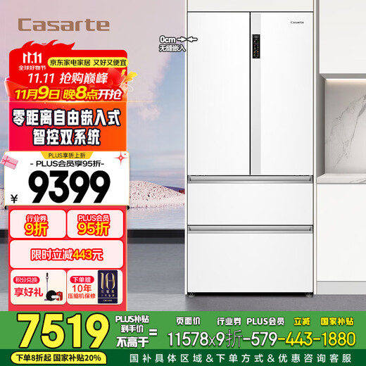 Casarte rough stone 550L Xingyue zero-embedded French multi-door large-capacity dual-system ultra-thin first-level energy efficiency state-subsidized refrigerator BCD-550WGCFDM4WKU1