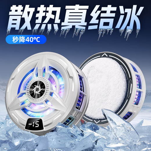 Magnetic radiator, magnetic semiconductor digital display, mobile phone radiator, refrigeration, icing, cooling, live broadcast artifact, e-sports game tablet, silent icing, cooling, sound e-sports, white regular model 50, two-speed adjustment, intelligent digital display, single magnetic installation