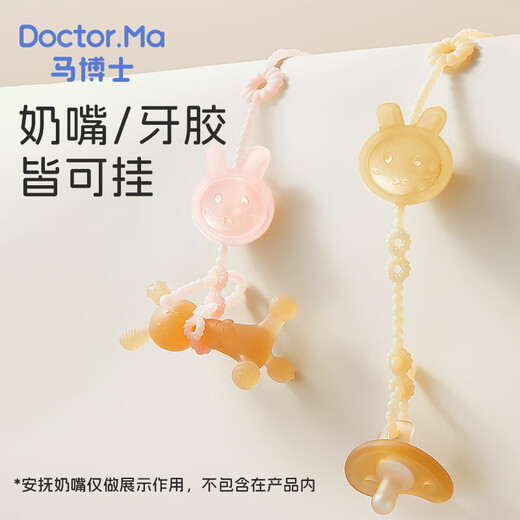 Dr. Ma baby teether anti-lost chain bite chewable pacifier chain clip baby silicone anti-lost chain ring toy nano color