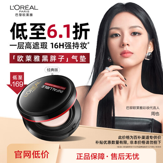 L'Oreal Black Fatty Classic Cushion Foundation 200 Natural White Concealer Oil Control Birthday Gift for Girlfriend