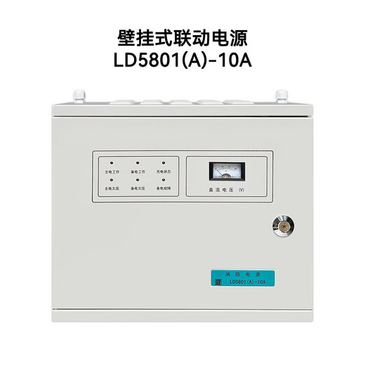 Beijing Lida Huaxin LD5801(A)-5A wall-mounted linkage power supply 10A fire wall-mounted power supply 10A wall-mounted power supply LD5801(A)-10A