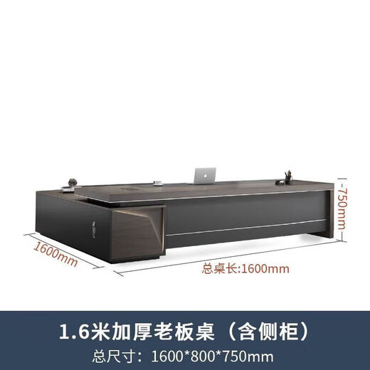 Boss desk desk executive desk manager office desk simple modern furniture complete table and chair combination 1.6 meter desk (simple single cabinet)