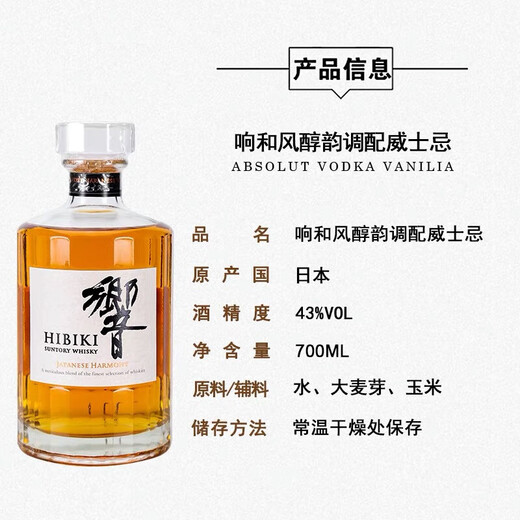 三得利山崎12年白州1973日本原瓶进口山崎1923响和风醇韵威士忌行货洋酒 响和风醇韵威士忌无盒