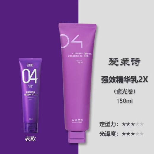 AMOS Korean original amos light volume 2X powerful hair care essence milk nutritional elastin bangs control spray purple powerful 2X elastin 150ml