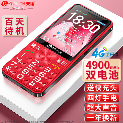 Tianyu T2 mobile phone for the elderly, 4G full network, super long standby, straight buttons, big characters, big sound, large screen, student-specific backup function machine, only makes and receives calls, old man's phone, red